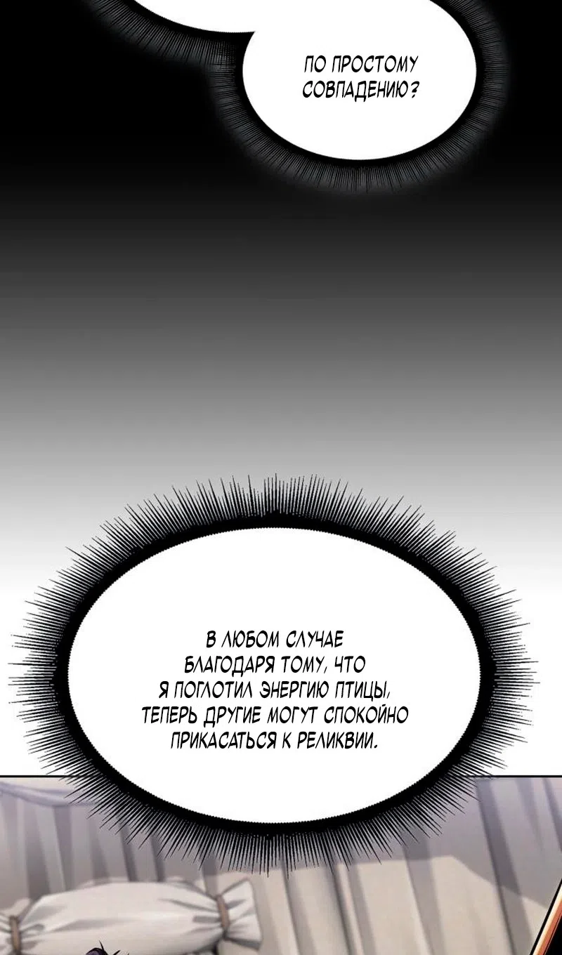 Страница 38 главы 278 манги Наномашины / Nano Mashin