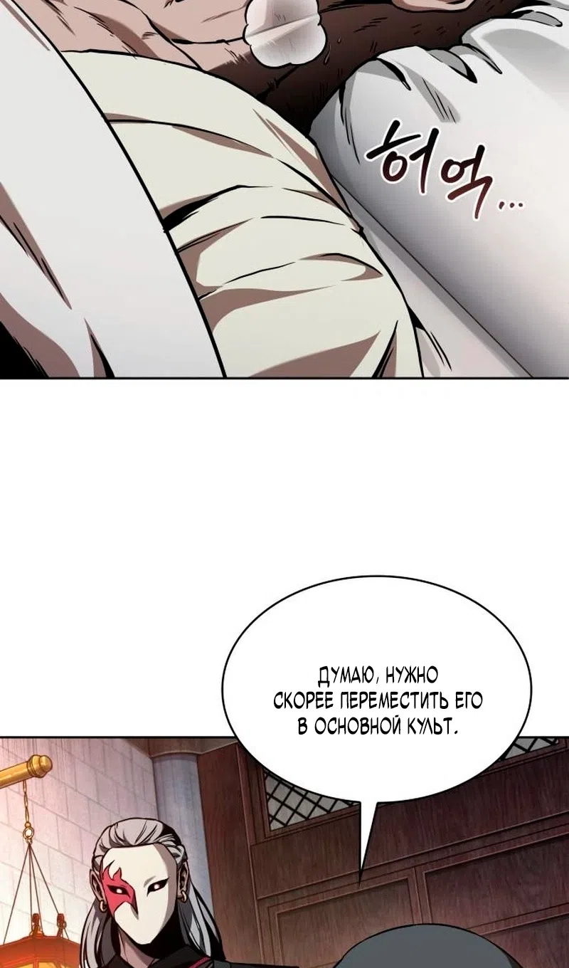 Страница 44 главы 278 манги Наномашины / Nano Mashin