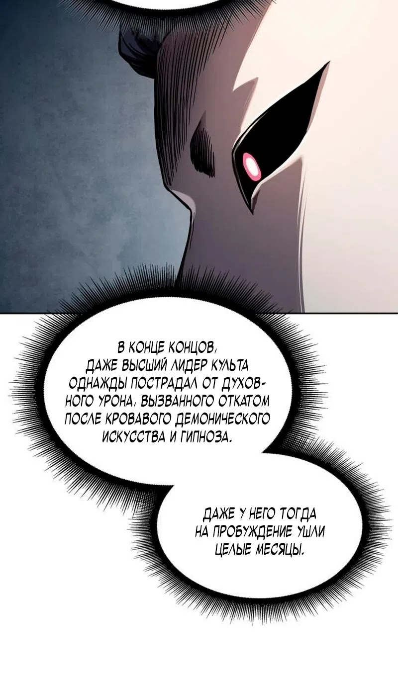 Страница 46 главы 278 манги Наномашины / Nano Mashin