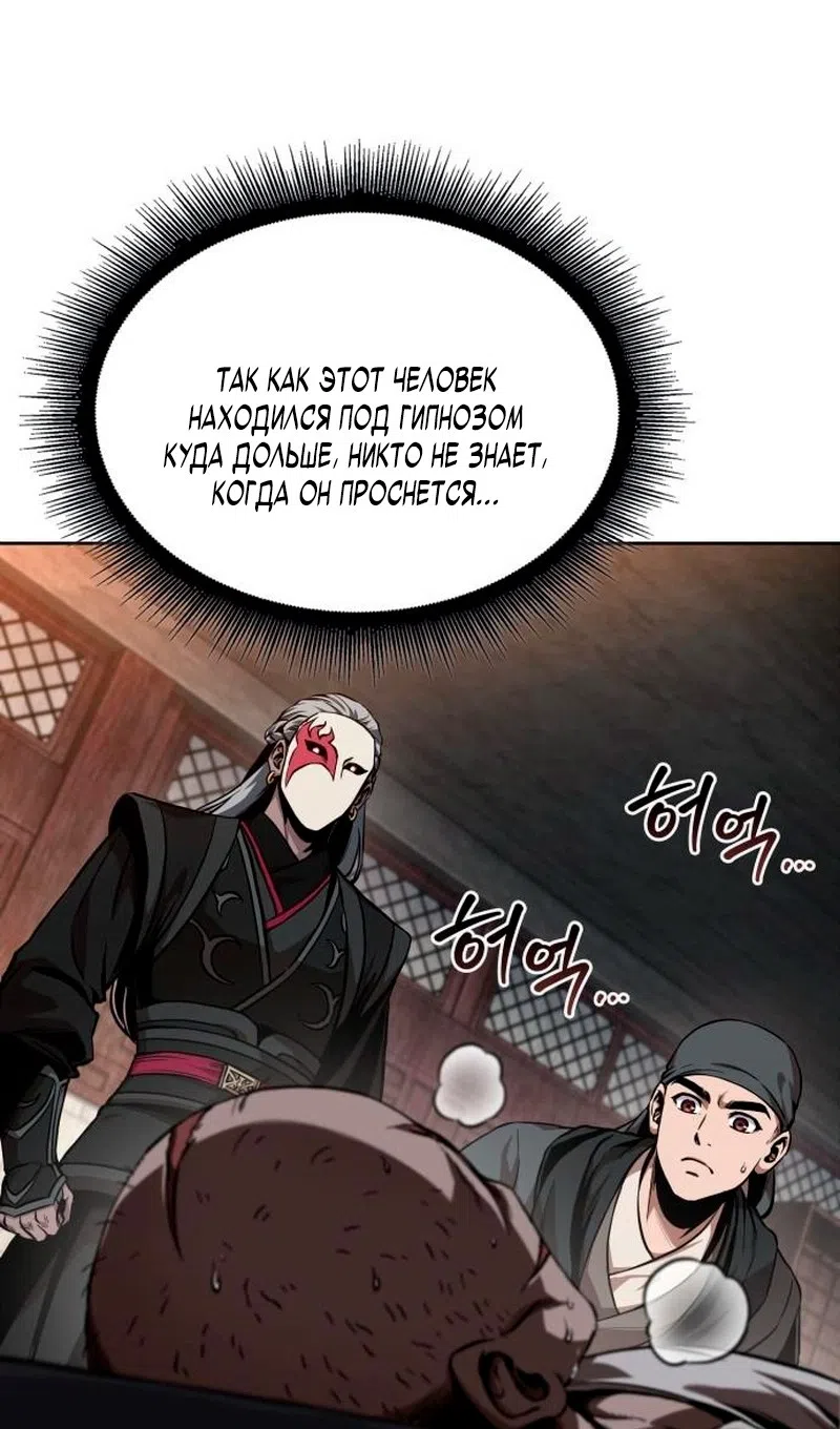 Страница 47 главы 278 манги Наномашины / Nano Mashin