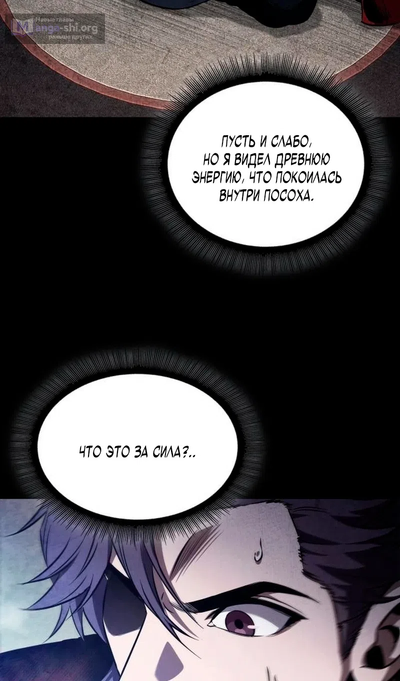 Страница 6 главы 278 манги Наномашины / Nano Mashin