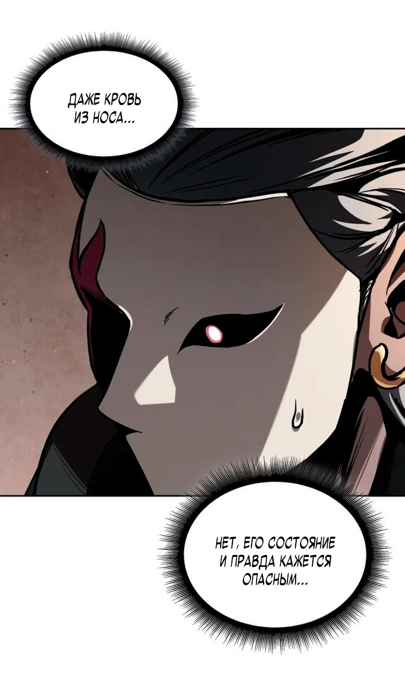 Страница 60 главы 278 манги Наномашины / Nano Mashin