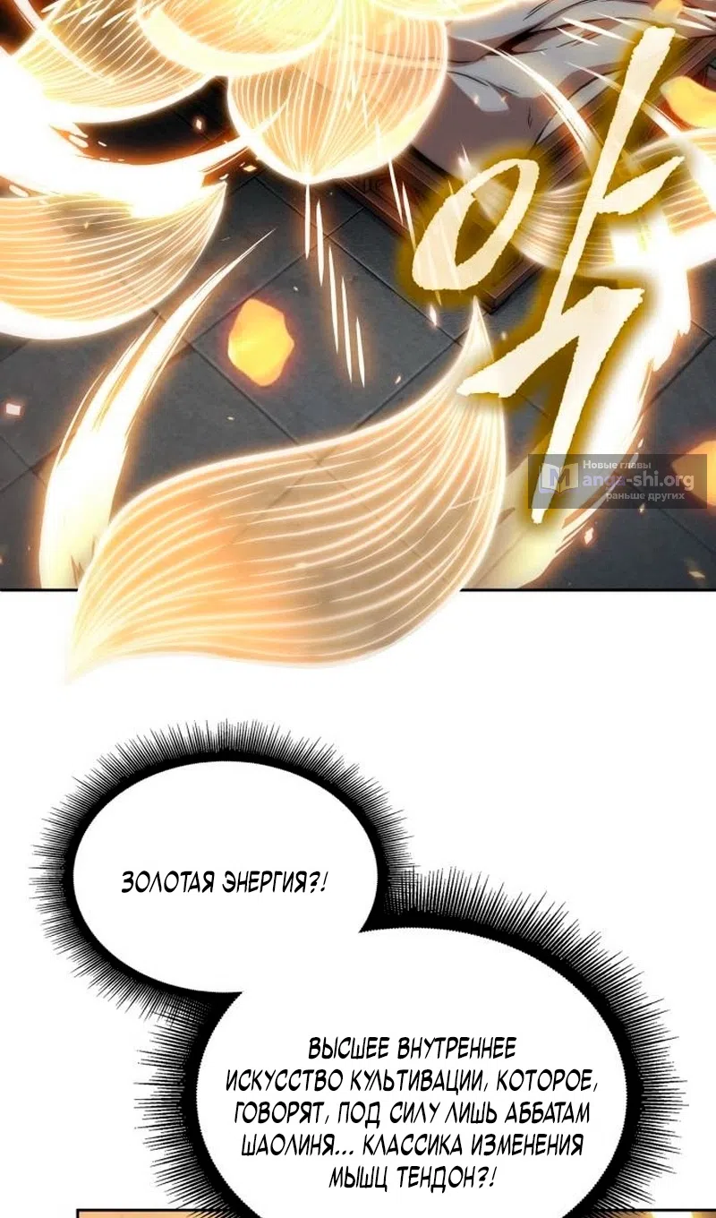 Страница 63 главы 278 манги Наномашины / Nano Mashin