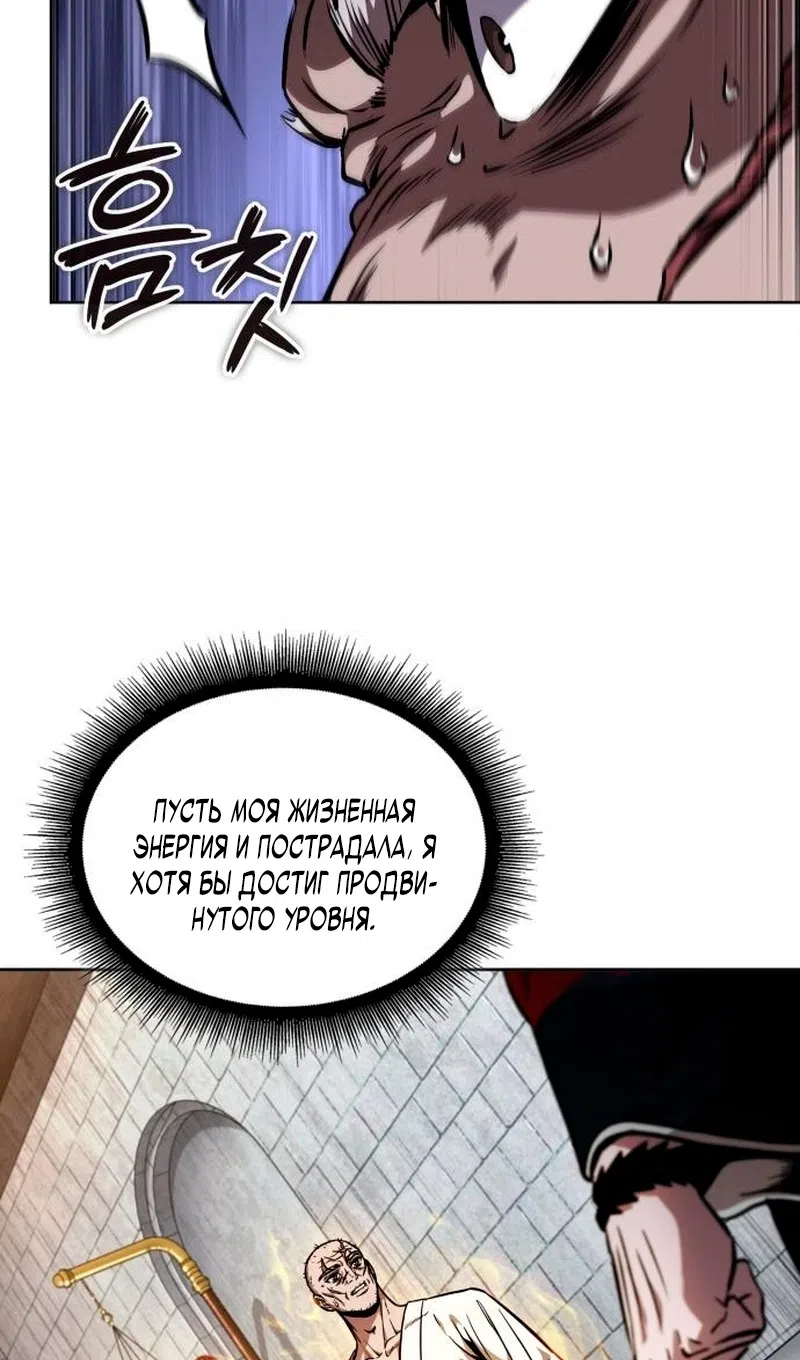 Страница 70 главы 278 манги Наномашины / Nano Mashin