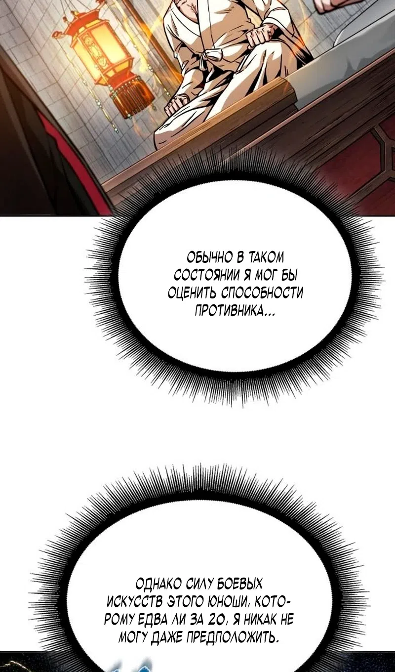 Страница 71 главы 278 манги Наномашины / Nano Mashin