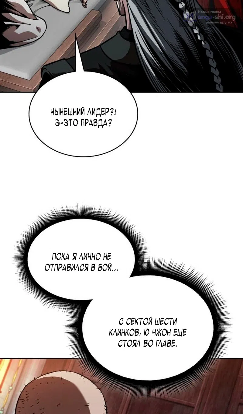 Страница 81 главы 278 манги Наномашины / Nano Mashin
