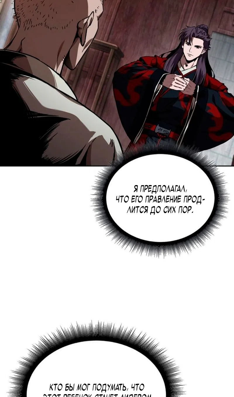 Страница 82 главы 278 манги Наномашины / Nano Mashin