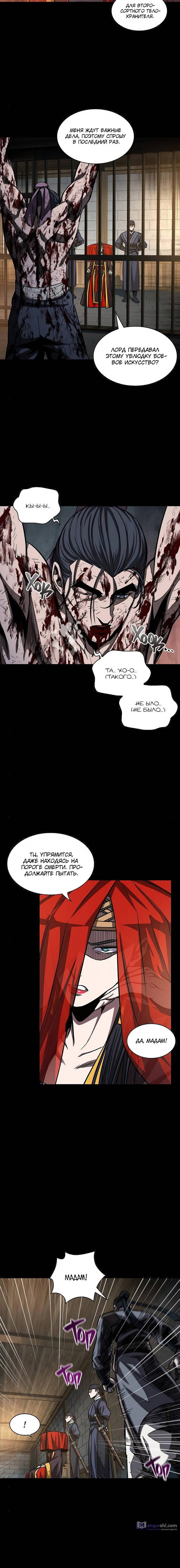 Страница 5 главы 91 манги Наномашины / Nano Mashin