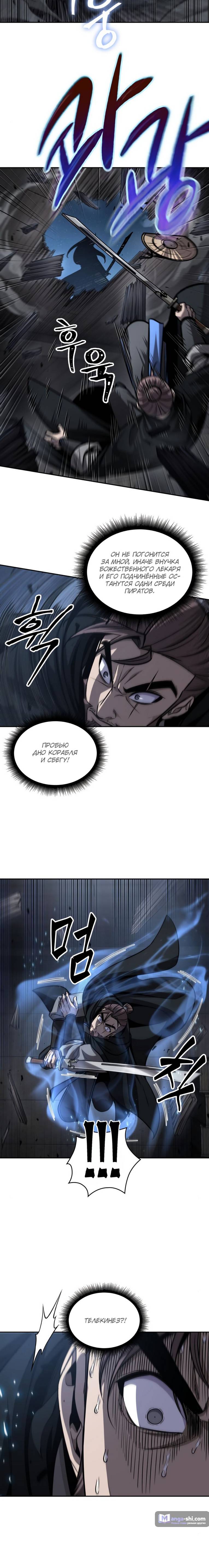 Страница 11 главы 163 манги Наномашины / Nano Mashin