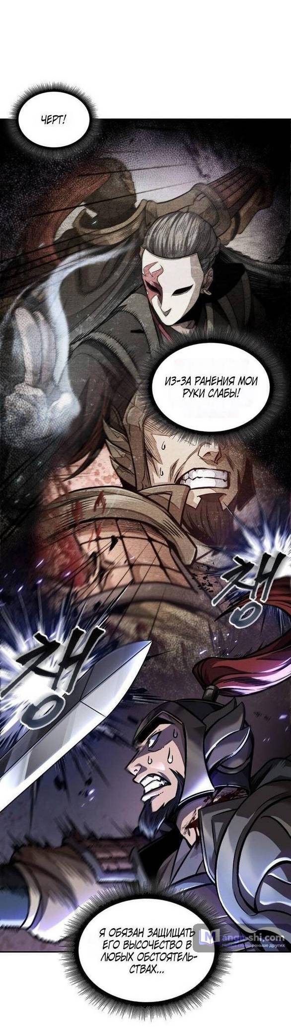 Страница 36 главы 212 манги Наномашины / Nano Mashin