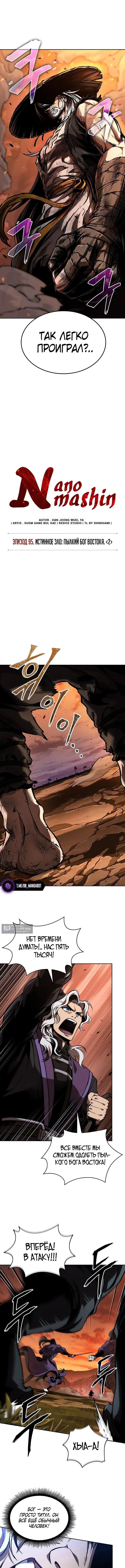 Страница 7 главы 286 манги Наномашины / Nano Mashin