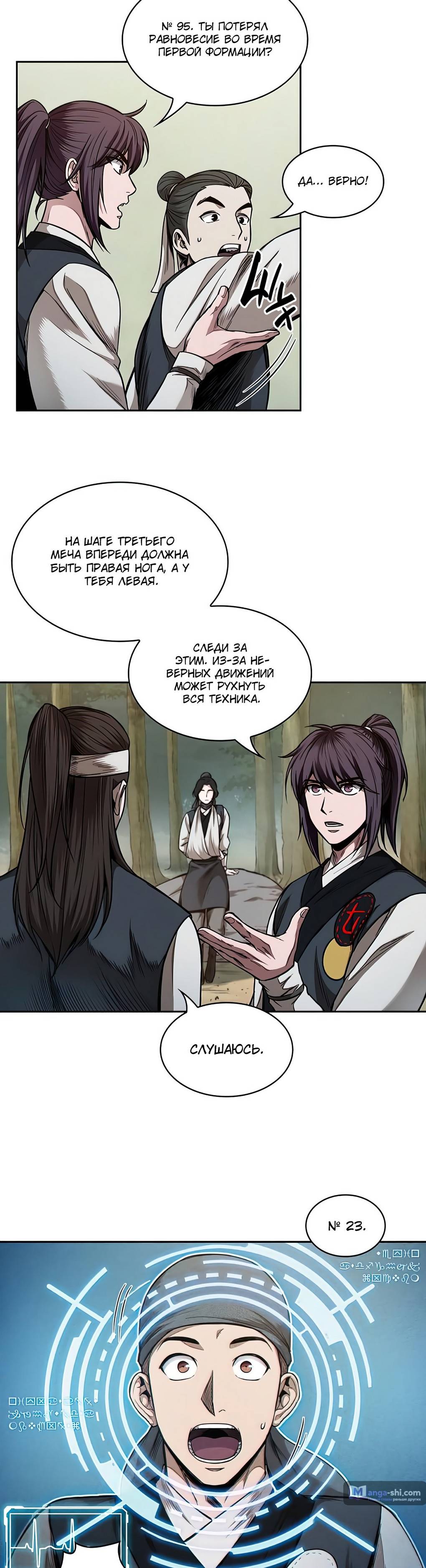 Страница 10 главы 62 манги Наномашины / Nano Mashin