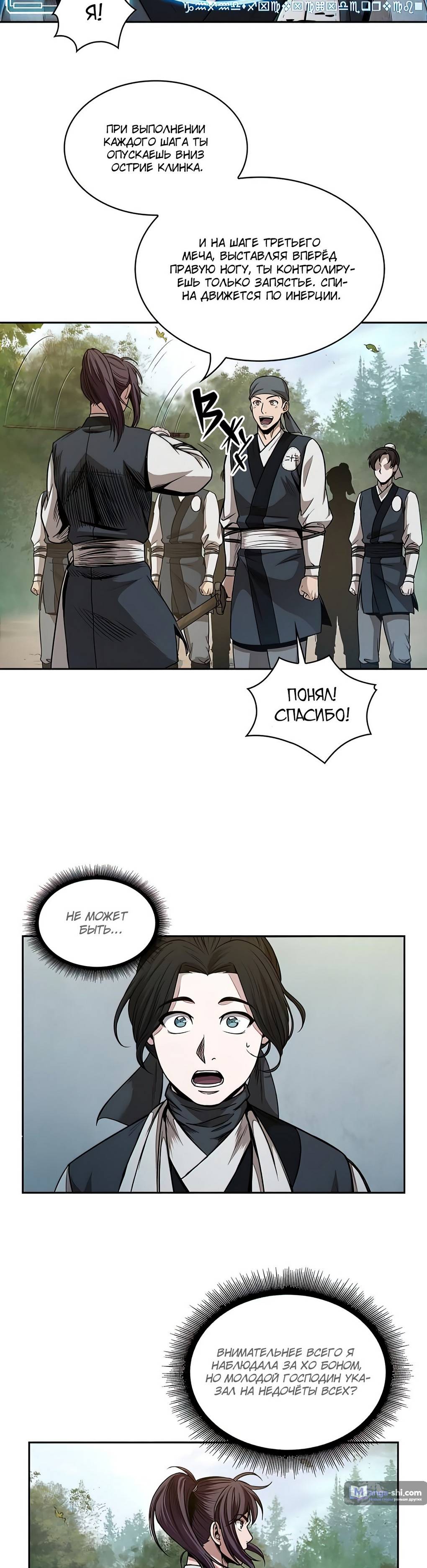 Страница 11 главы 62 манги Наномашины / Nano Mashin