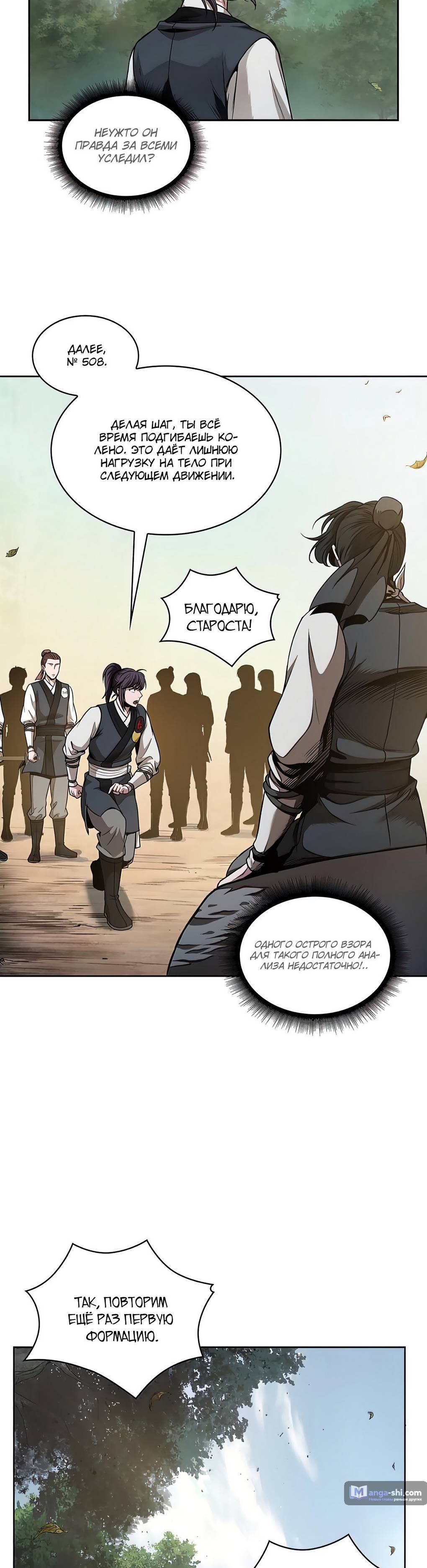 Страница 12 главы 62 манги Наномашины / Nano Mashin