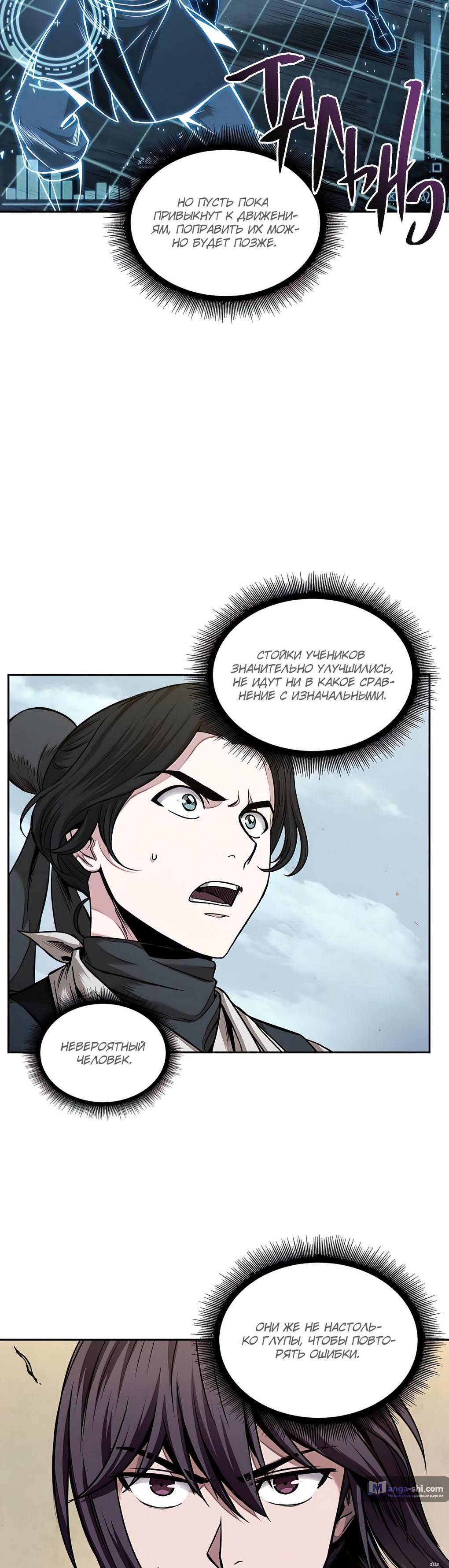 Страница 16 главы 62 манги Наномашины / Nano Mashin