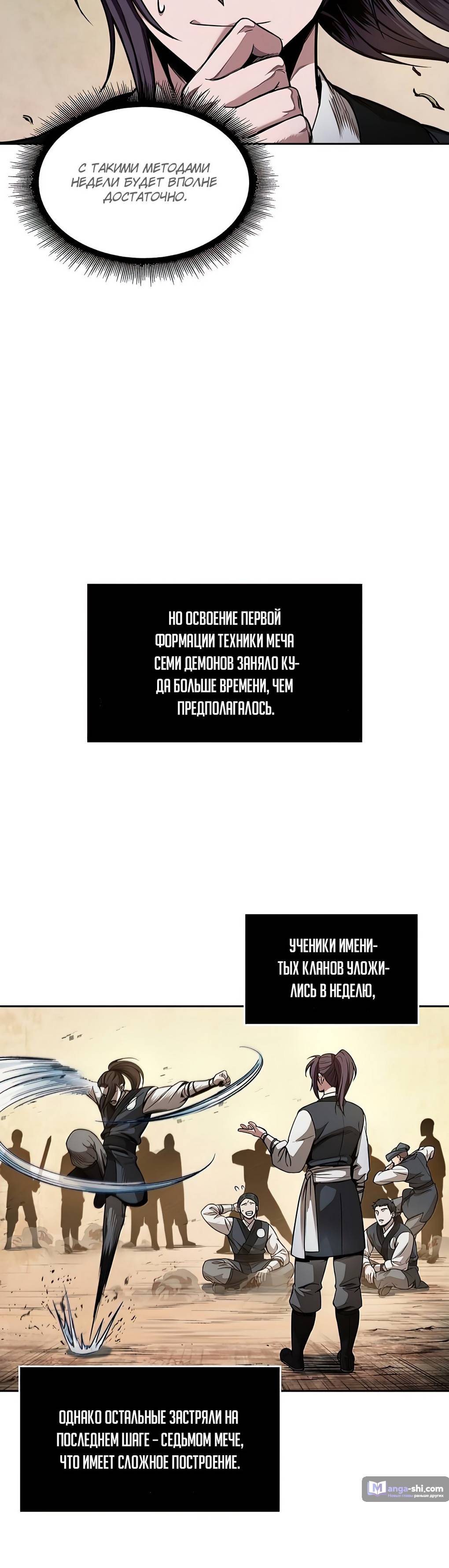 Страница 17 главы 62 манги Наномашины / Nano Mashin