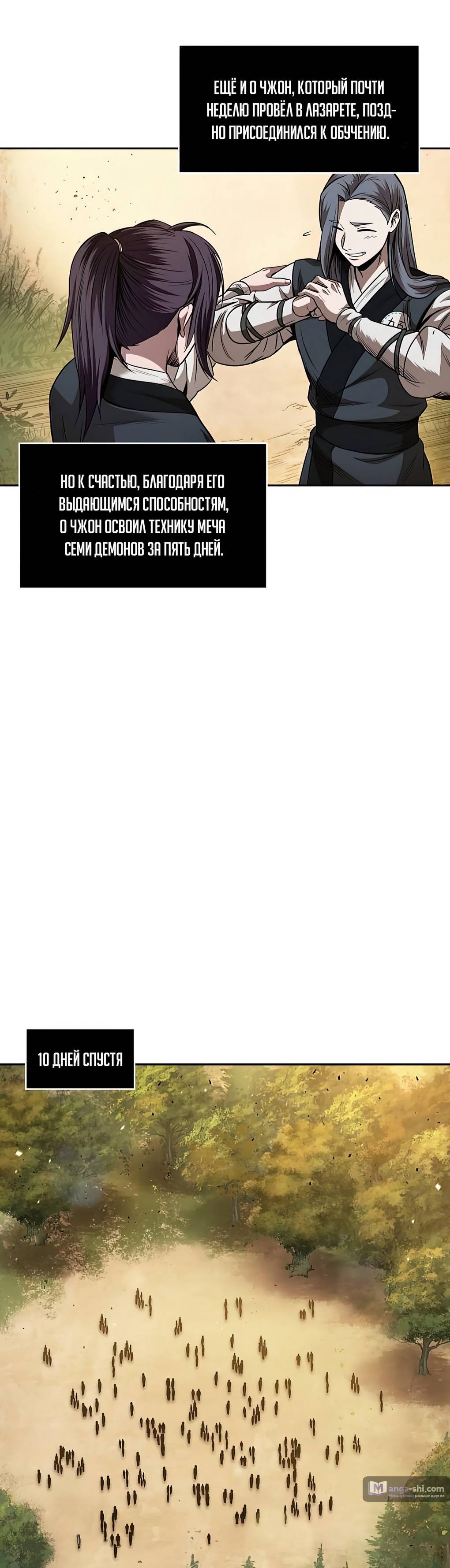 Страница 18 главы 62 манги Наномашины / Nano Mashin