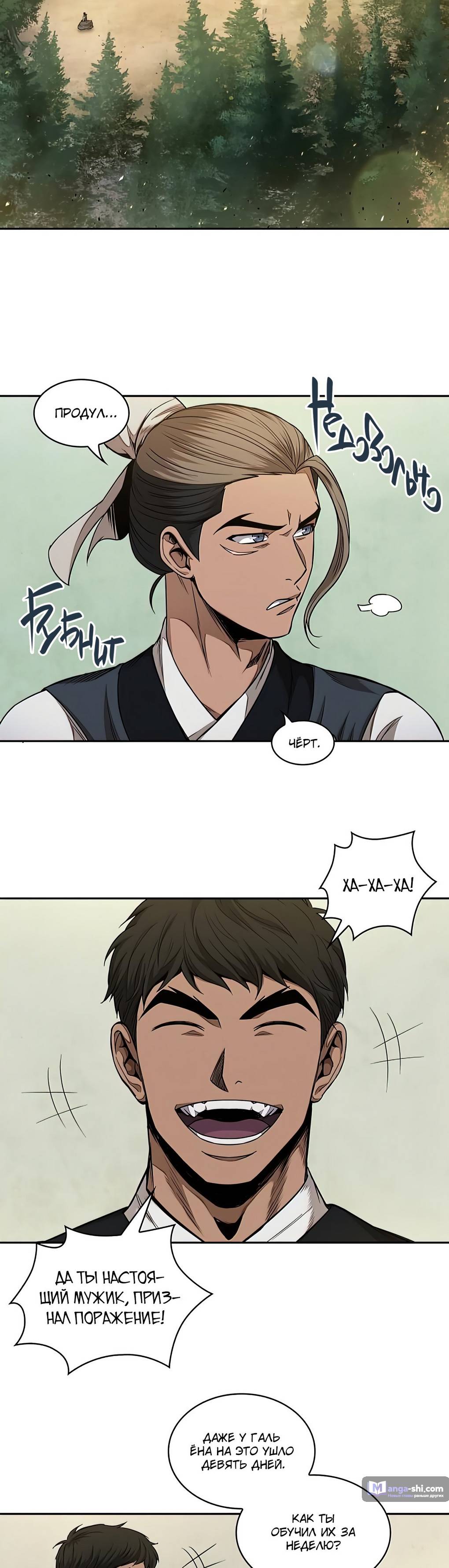 Страница 19 главы 62 манги Наномашины / Nano Mashin