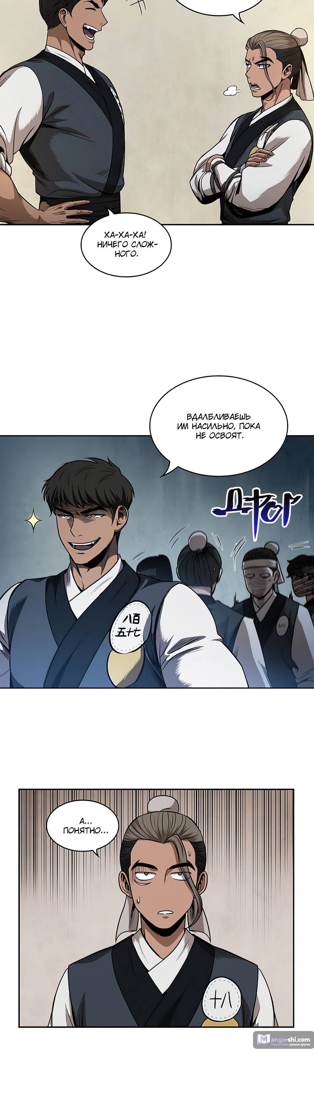 Страница 20 главы 62 манги Наномашины / Nano Mashin