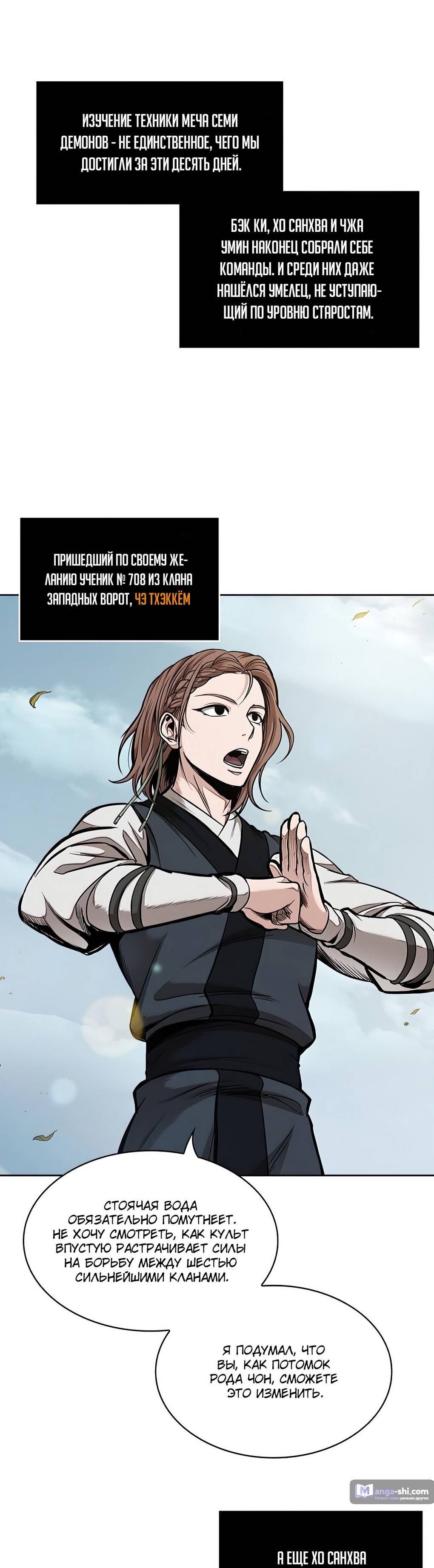 Страница 21 главы 62 манги Наномашины / Nano Mashin