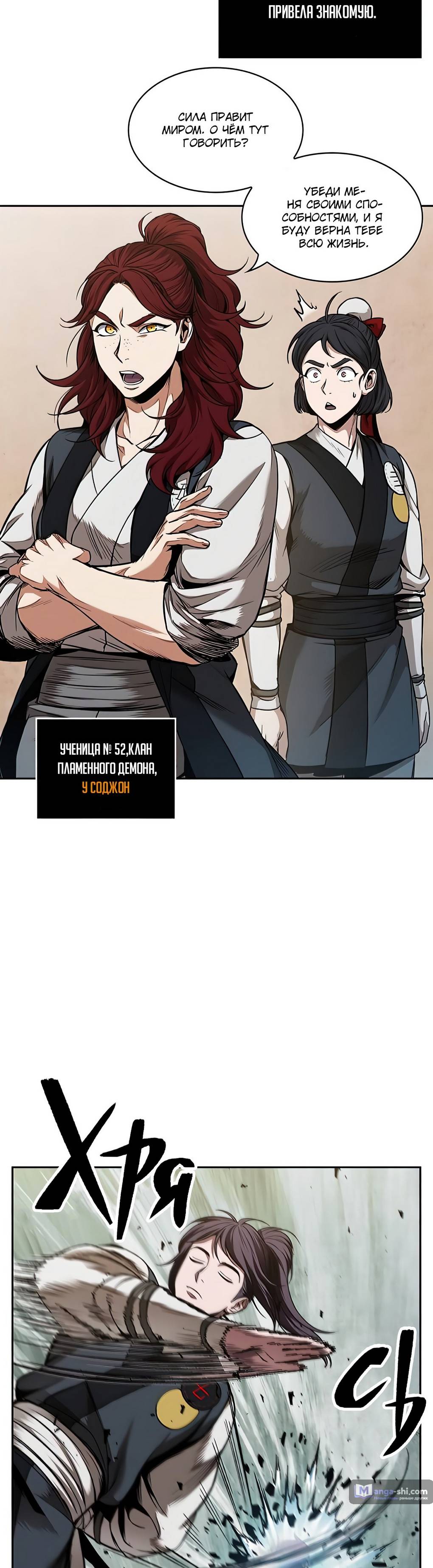 Страница 22 главы 62 манги Наномашины / Nano Mashin