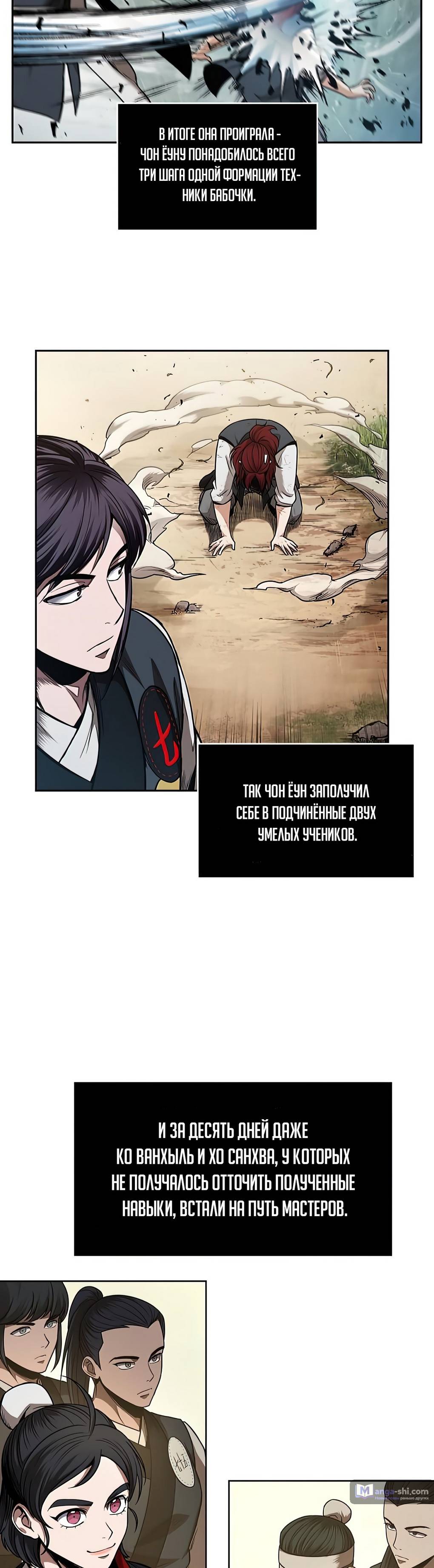 Страница 23 главы 62 манги Наномашины / Nano Mashin