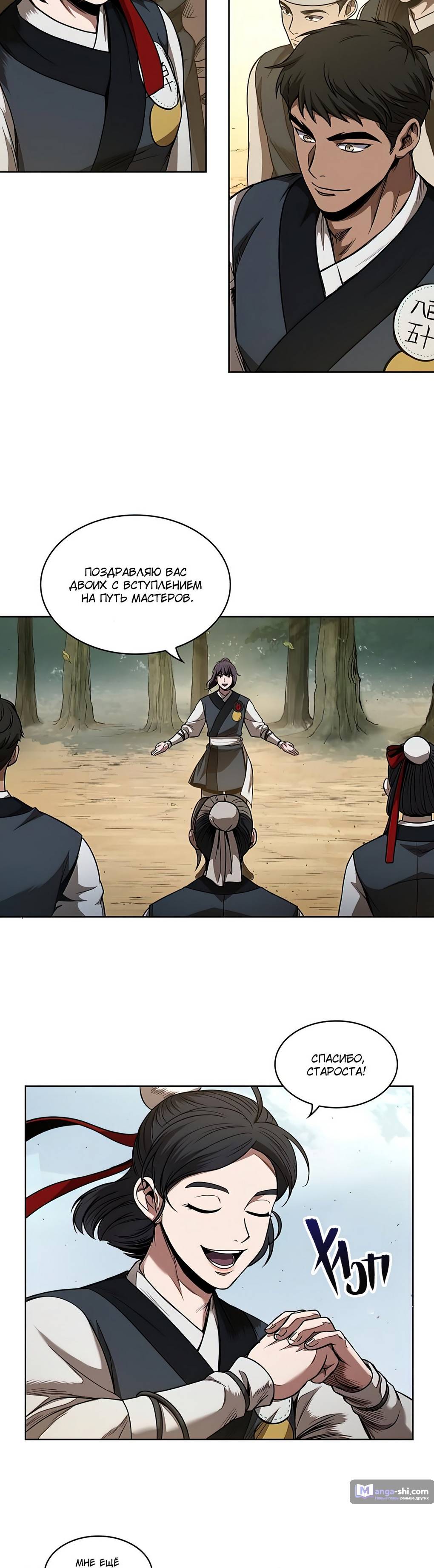 Страница 24 главы 62 манги Наномашины / Nano Mashin