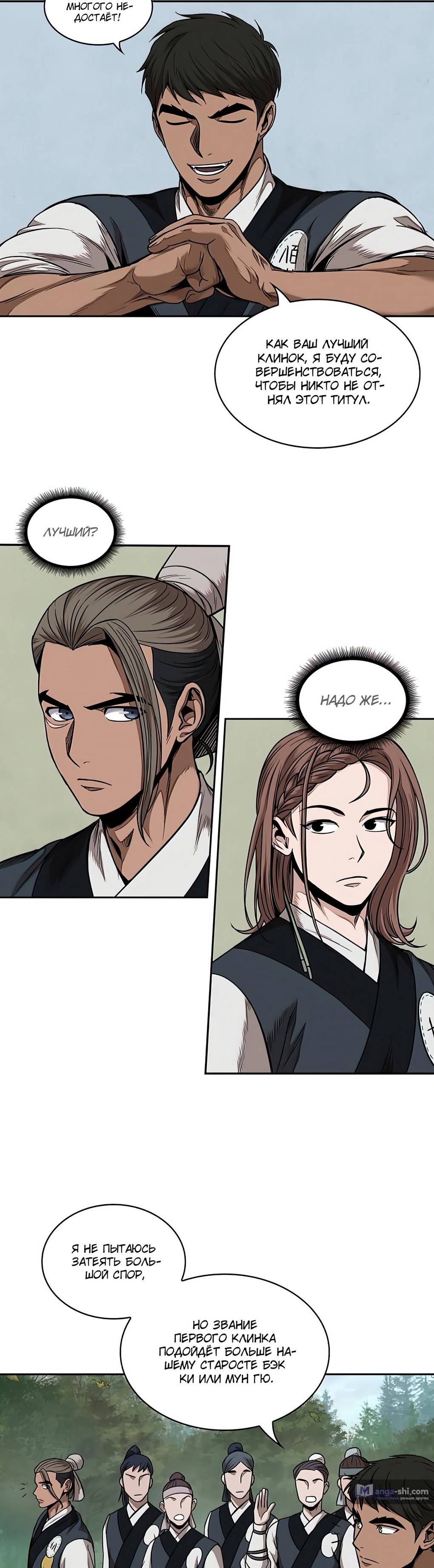 Страница 25 главы 62 манги Наномашины / Nano Mashin
