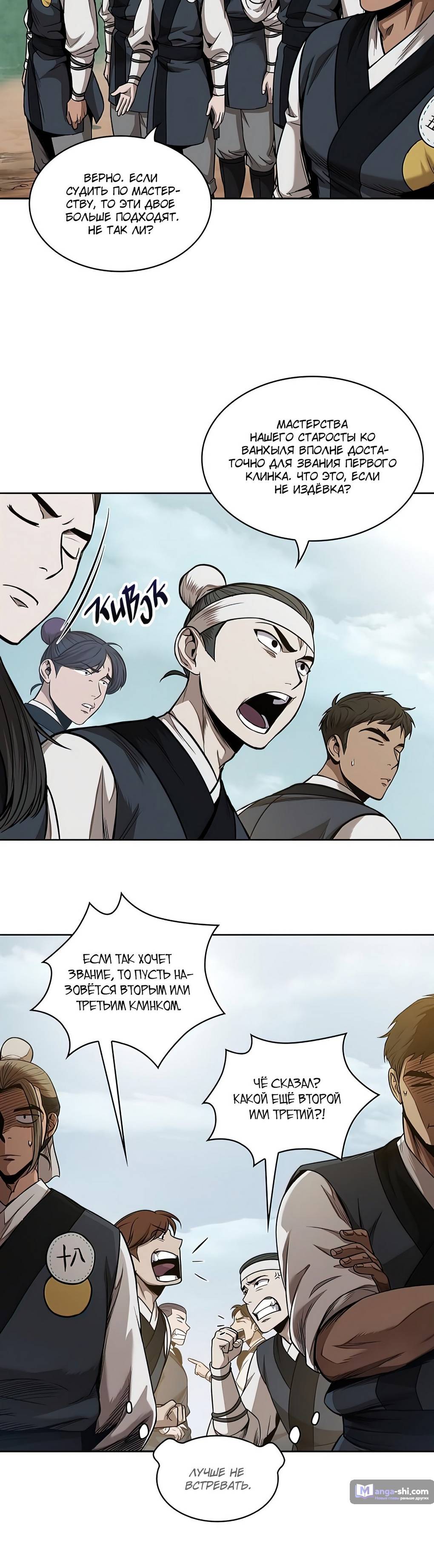 Страница 26 главы 62 манги Наномашины / Nano Mashin