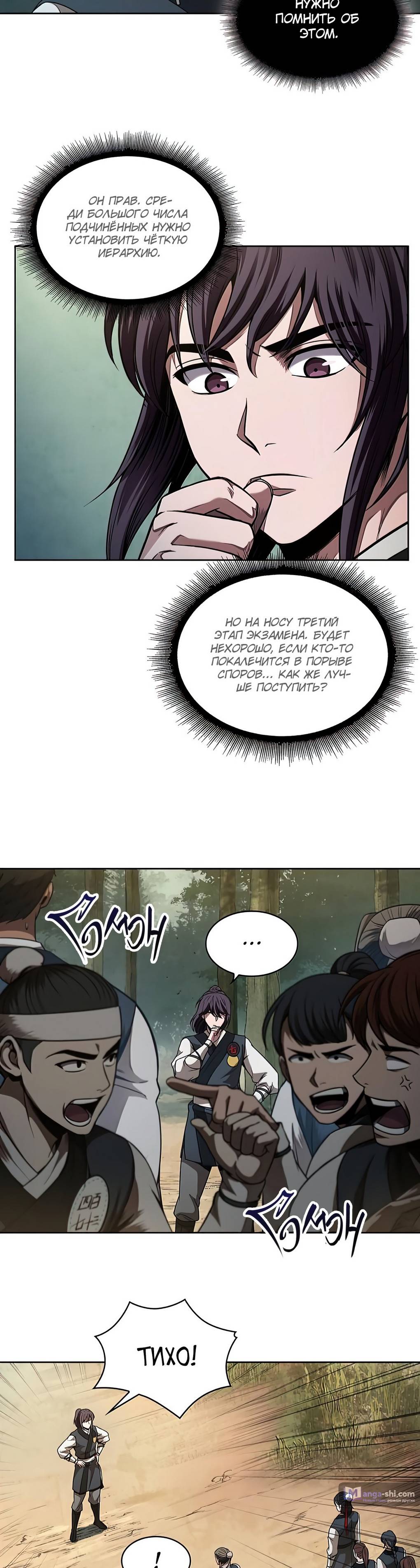 Страница 29 главы 62 манги Наномашины / Nano Mashin