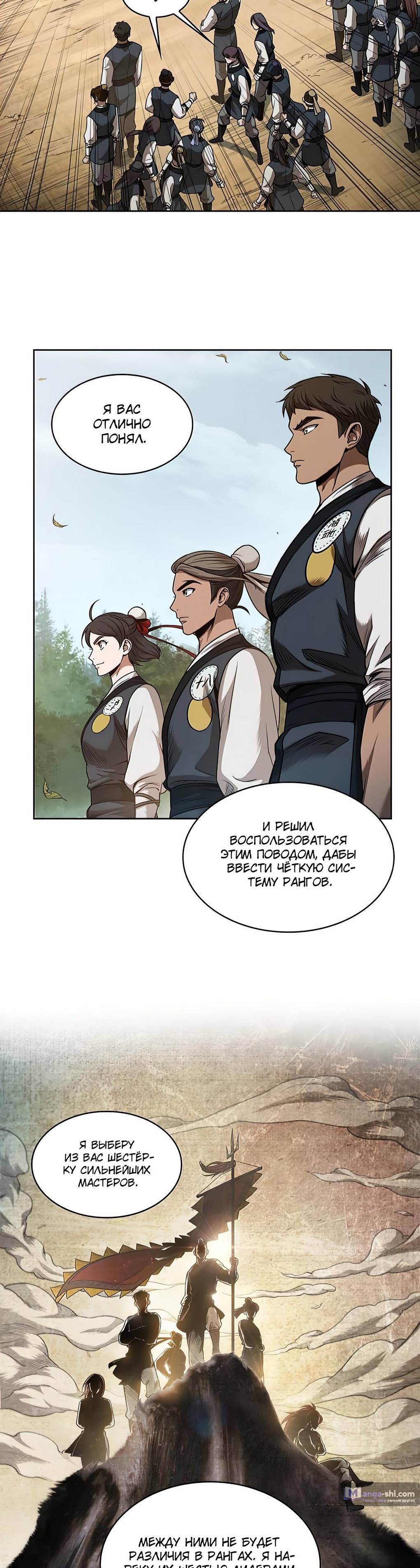 Страница 30 главы 62 манги Наномашины / Nano Mashin