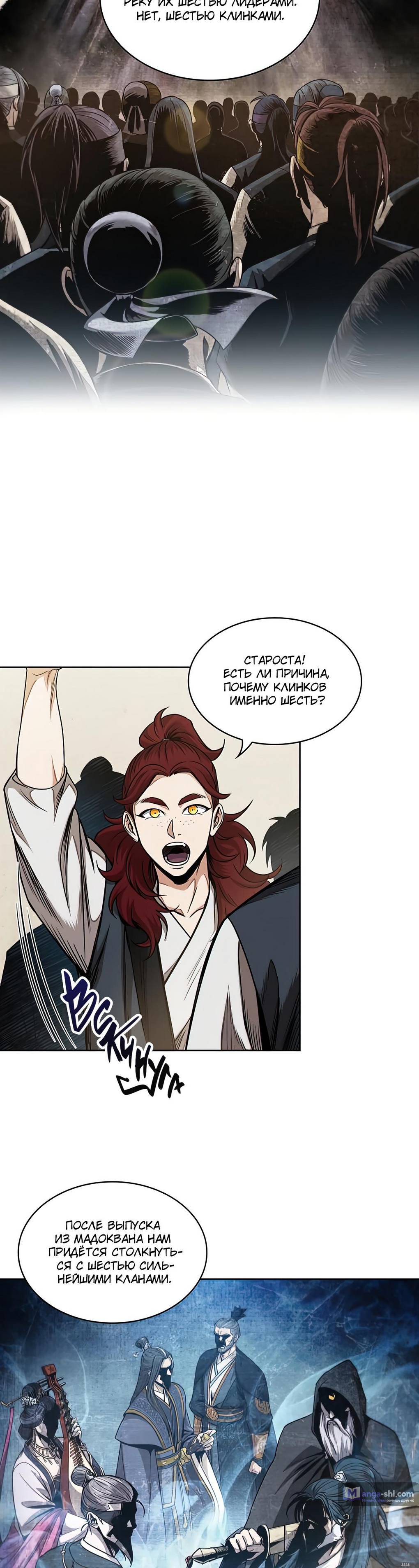 Страница 31 главы 62 манги Наномашины / Nano Mashin