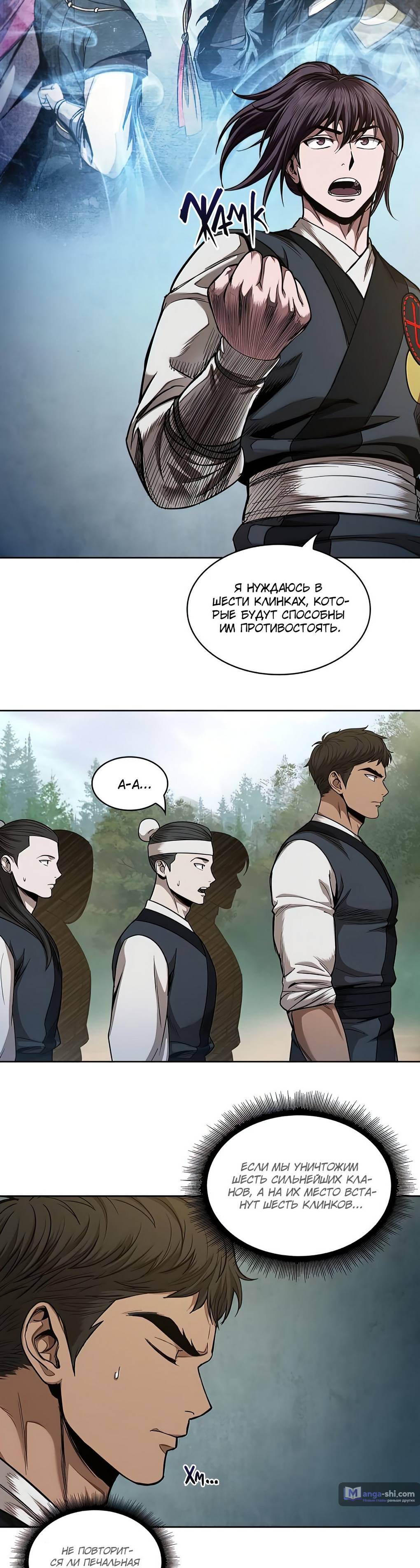 Страница 32 главы 62 манги Наномашины / Nano Mashin