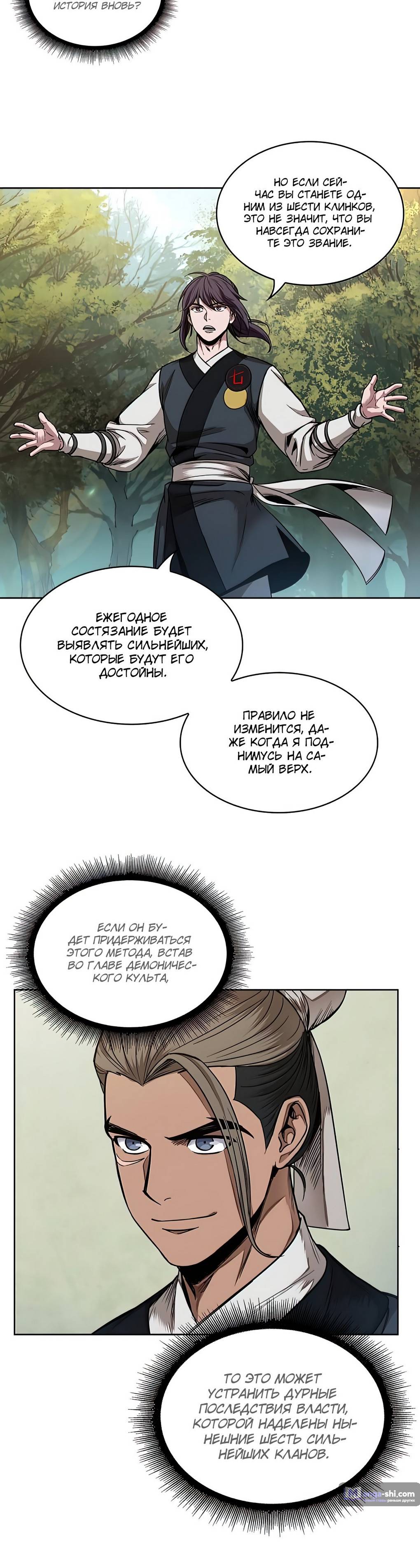 Страница 33 главы 62 манги Наномашины / Nano Mashin