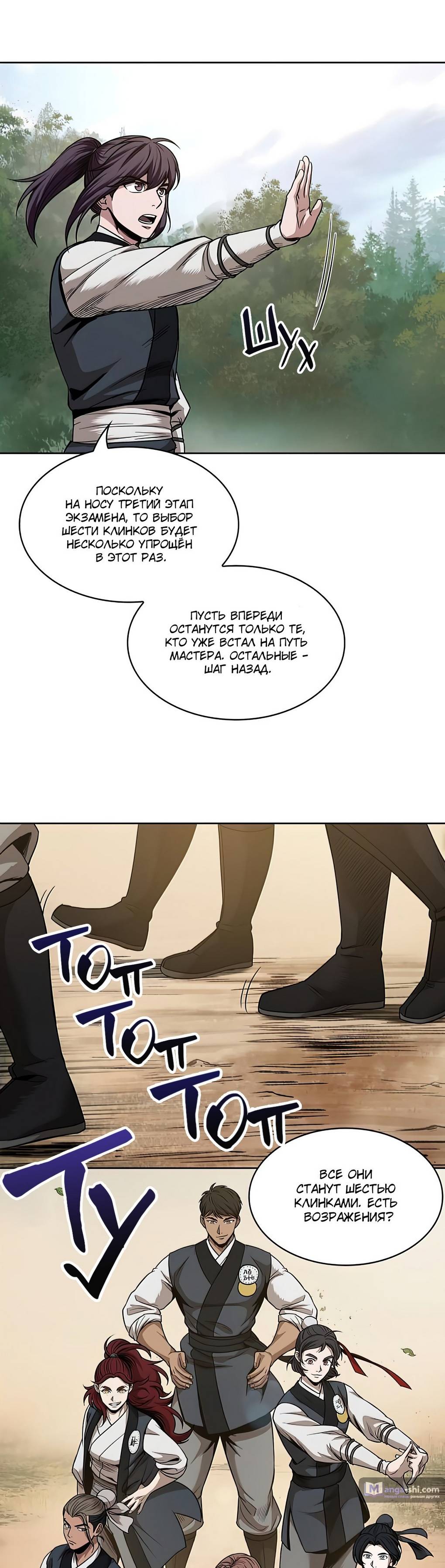 Страница 35 главы 62 манги Наномашины / Nano Mashin