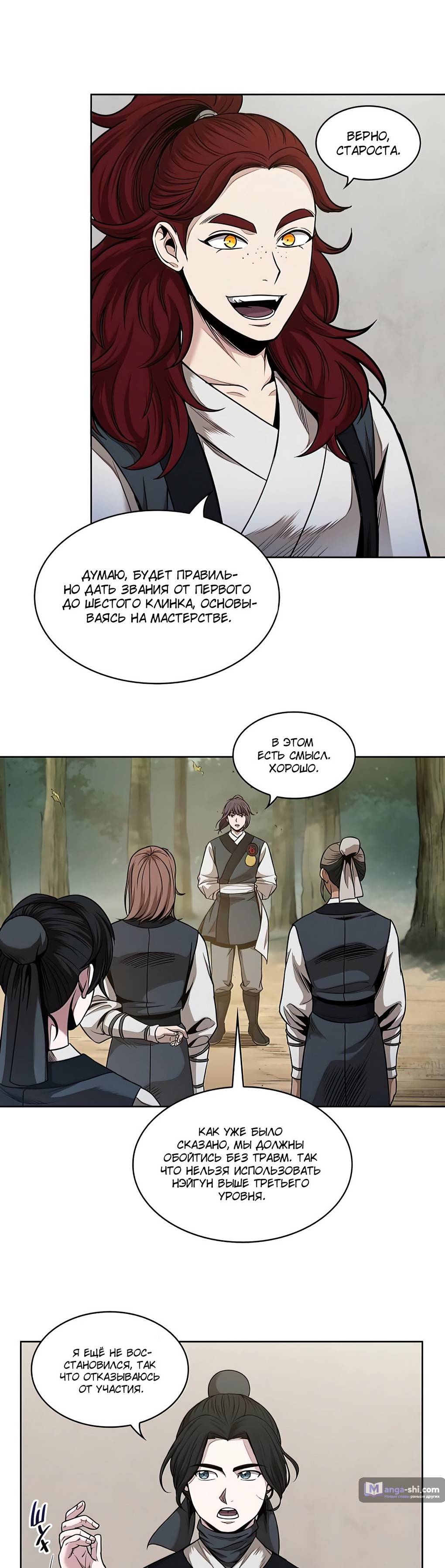 Страница 37 главы 62 манги Наномашины / Nano Mashin