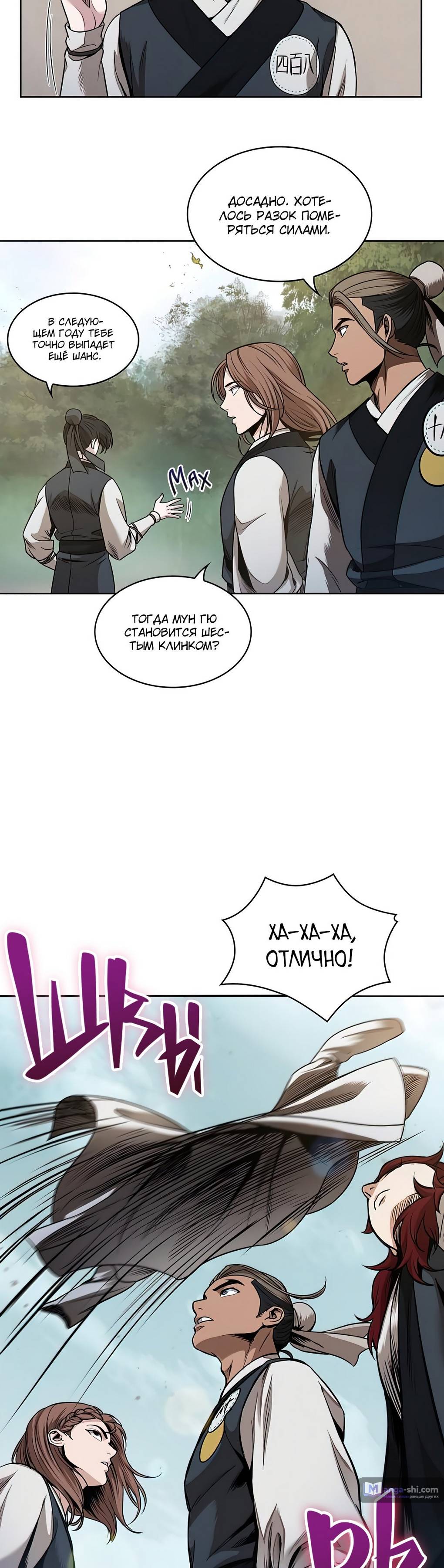 Страница 38 главы 62 манги Наномашины / Nano Mashin