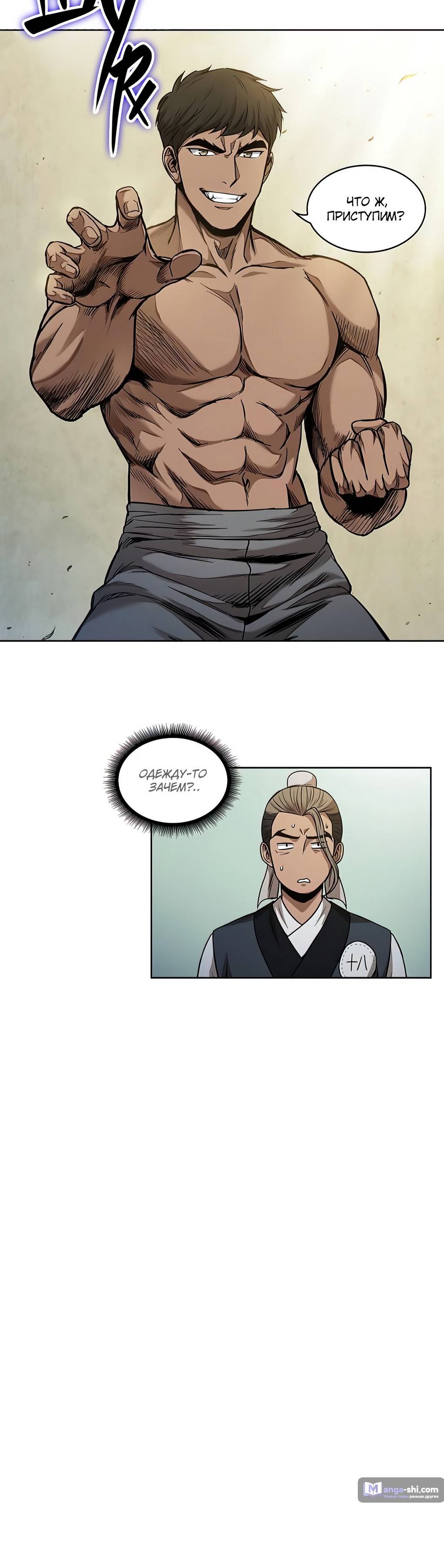 Страница 40 главы 62 манги Наномашины / Nano Mashin