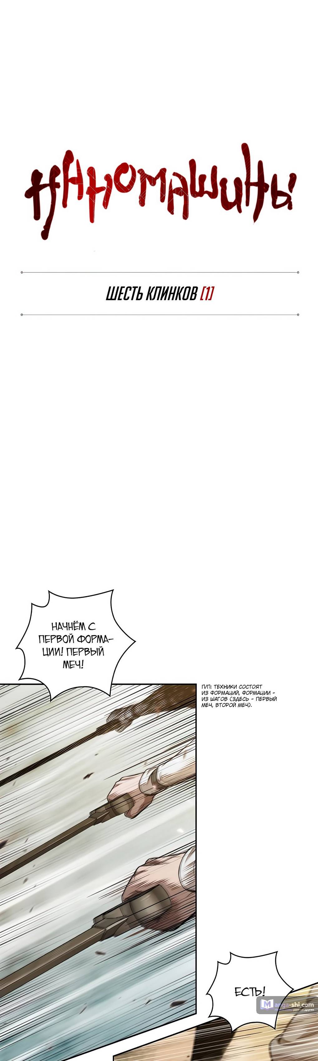 Страница 5 главы 62 манги Наномашины / Nano Mashin