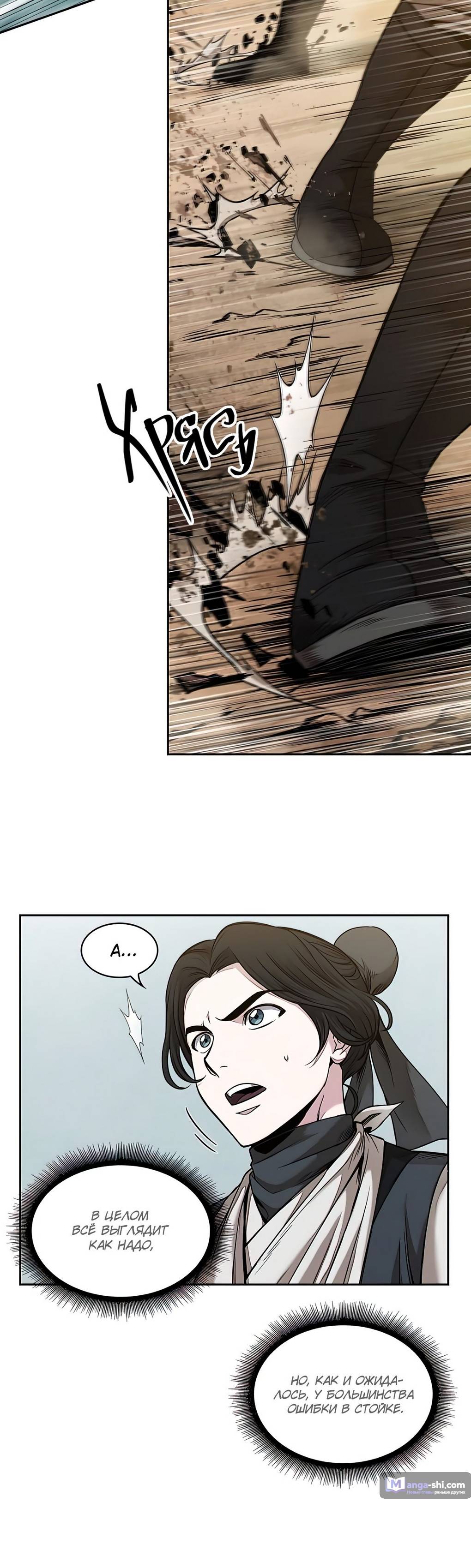 Страница 6 главы 62 манги Наномашины / Nano Mashin