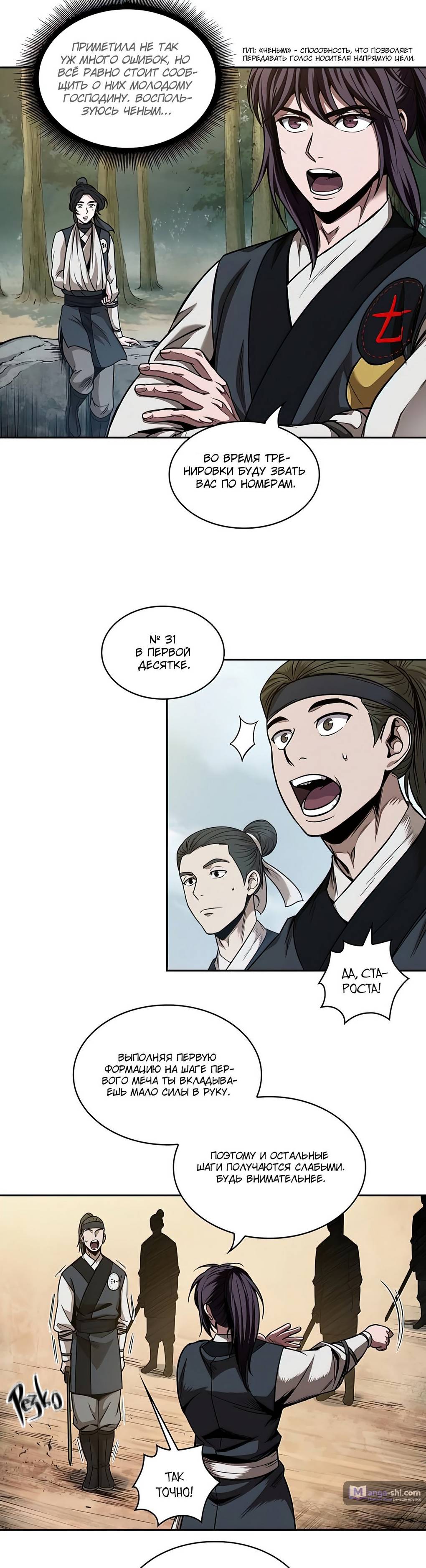 Страница 9 главы 62 манги Наномашины / Nano Mashin