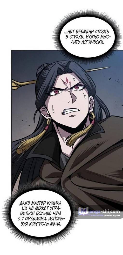 Страница 23 главы 203 манги Наномашины / Nano Mashin