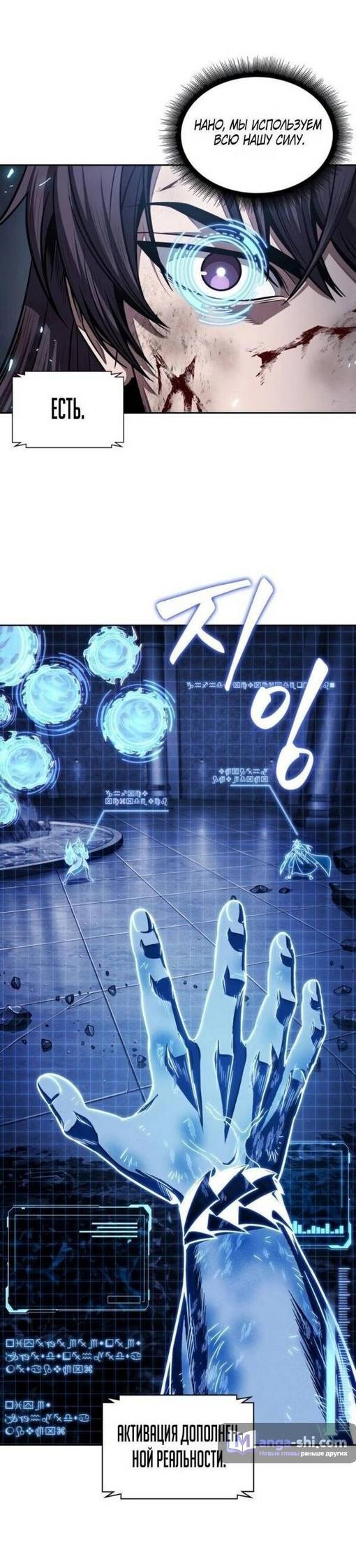 Страница 25 главы 203 манги Наномашины / Nano Mashin