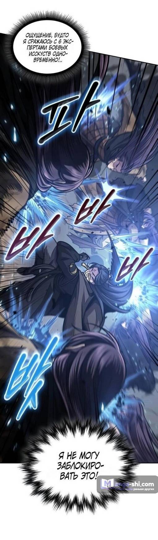 Страница 45 главы 203 манги Наномашины / Nano Mashin