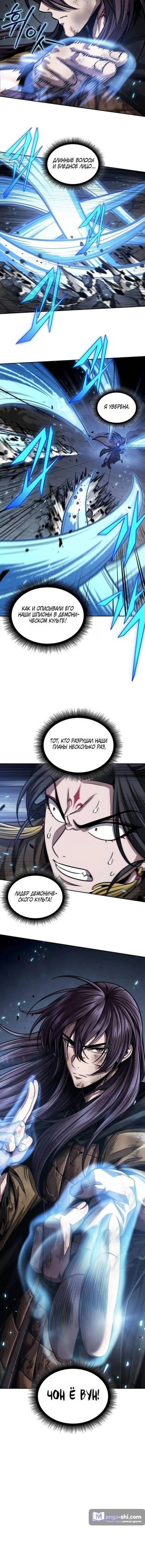 Страница 50 главы 203 манги Наномашины / Nano Mashin