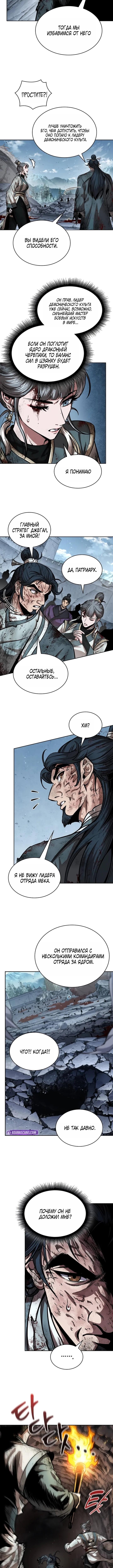 Страница 10 главы 260 манги Наномашины / Nano Mashin