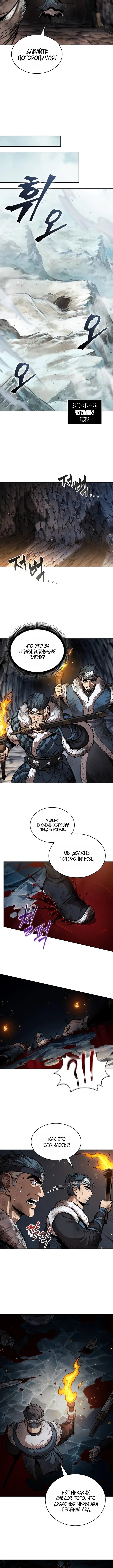 Страница 11 главы 260 манги Наномашины / Nano Mashin