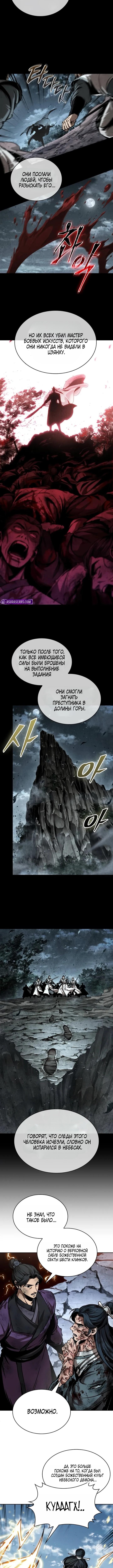 Страница 4 главы 260 манги Наномашины / Nano Mashin