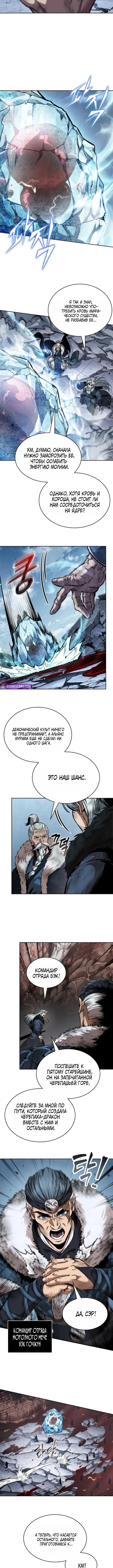 Страница 8 главы 260 манги Наномашины / Nano Mashin