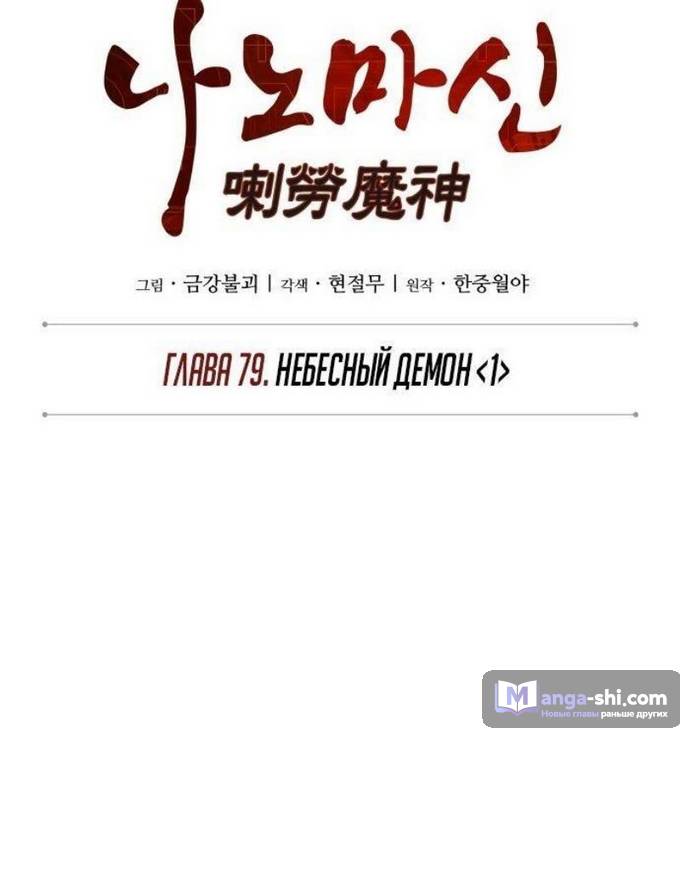 Страница 11 главы 228 манги Наномашины / Nano Mashin